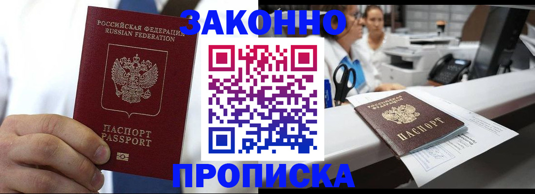 временная регистрация в Чегеме
