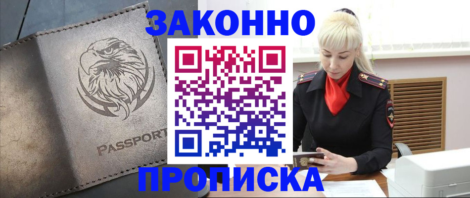 прописка в Чегеме