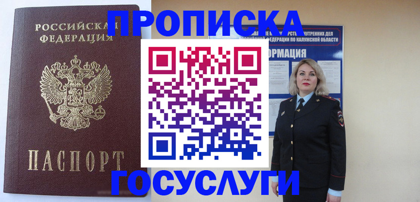 временная прописка в Чегеме