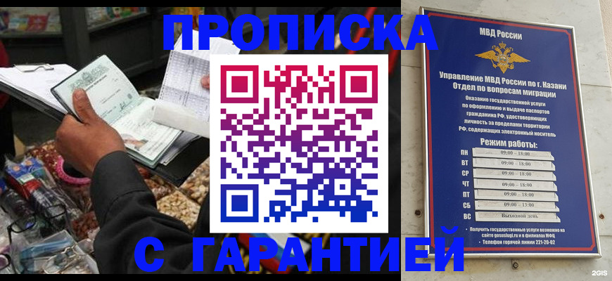 временная прописка в Чегеме