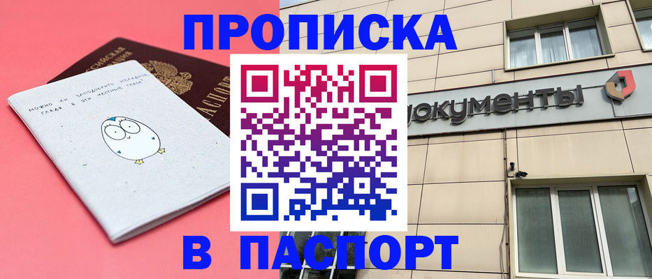 временная регистрация для всех в Чегеме