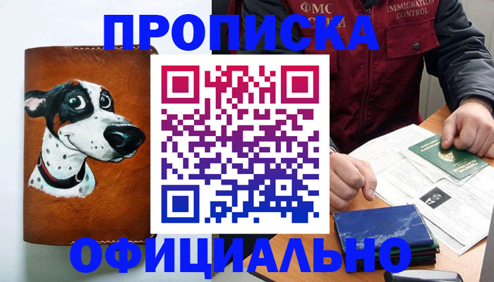 прописка для военкомата в Чегеме