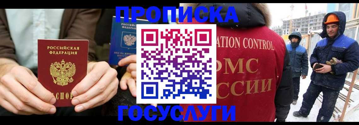 купить прописку в Чегеме